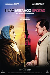 Αφίσα της ταινίας Ένας Μεγάλος Έρωτας (An Affair to Remember)
