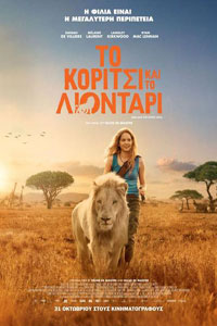 Αφίσα της ταινίας Το κορίτσι και το λιοντάρι (Mia and the White Lion)