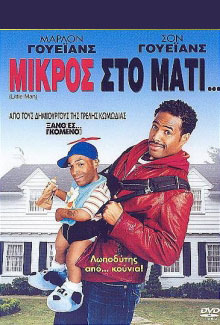 Αφίσα της ταινίας Μικρός στο Μάτι… (Little Man)