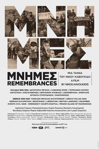 Αφίσα της ταινίας Μνήμες