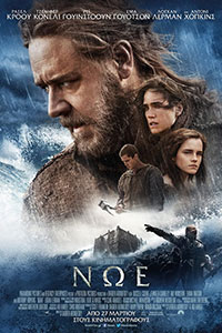 Αφίσα της ταινίας Νώε (Noah)