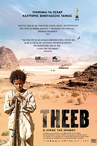 Αφίσα της ταινίας Ο Λύκος της Ερήμου (Theeb)