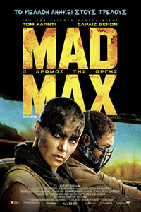 Αφίσα της ταινίας Μαντ Μαξ: Ο Δρόμος της Οργής (Mad Max: Fury Road)