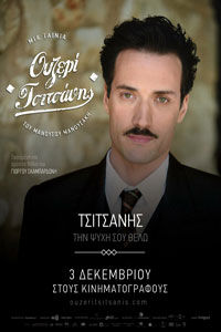 Αφίσα της ταινίας Ουζερί Τσιτσάνης