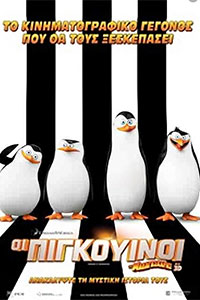 Αφίσα της ταινίας Οι Πιγκουίνοι της Μαδαγασκάρης (Penguins of Madagascar)