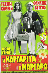Αφίσα της ταινίας Ποια είναι η Μαργαρίτα