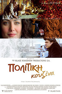 Αφίσα της ταινίας Πολίτικη κουζίνα
