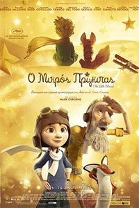 Αφίσα της ταινίας Ο Μικρός Πρίγκηπας (The Little Prince)