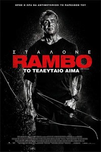 Αφίσα της ταινίας Rambo: Το Τελευταίο Αίμα (Rambo: Last Blood)