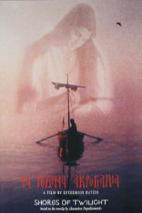 Αφίσα της ταινίας Ρόδινα Ακρογιάλια