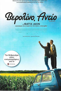 Αφίσα της ταινίας Βερολίνο, Αντίο (Tschick)