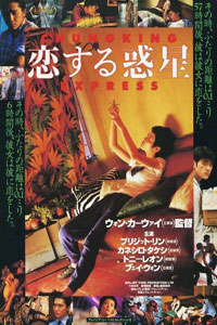 Αφίσα της ταινίας Τσάνκιν Εξπρές (Chungking Express)