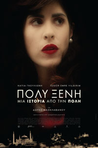 Αφίσα της ταινίας Πολυξένη: Μια ιστορία από την Πόλη