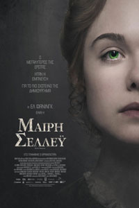 Αφίσα της ταινίας Μαίρη Σέλλεϋ (Mary Shelley)