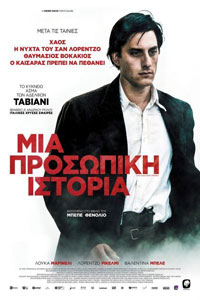 Αφίσα της ταινίας Μια Προσωπική Ιστορία (Una Questione Privata)