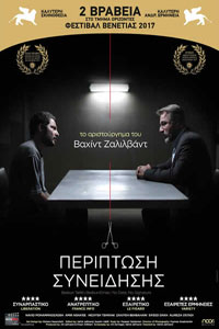 Αφίσα της ταινίας Περίπτωση Συνείδησης (No Date, No Signature)