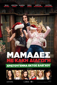 Αφίσα της ταινίας Μαμάδες με Κακή Διαγωγή: Χριστούγεννα Εκτός Ελέγχου