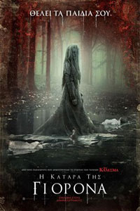 Αφίσα της ταινίας Η Κατάρα της Γιορόνα (The Curse of La Llorona)