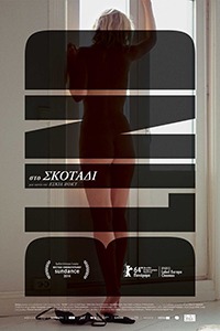 Αφίσα της ταινίας Στο σκοτάδι (Blind)