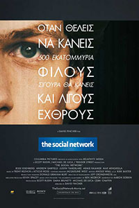 Αφίσα της ταινίας Το Κοινωνικό Δίκτυο (The Social Network)