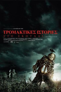 Αφίσα της ταινίας Τρομακτικές Ιστορίες στο Σκοτάδι (Scary Stories to Tell in the Dark)