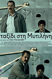 Αφίσα της ταινίας Ταξίδι στη Μυτιλήνη