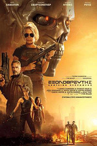 Αφίσα της ταινίας Εξολοθρευτής: Σκοτεινό Πεπρωμένο (Terminator: Dark Fate)