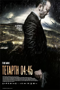 Αφίσα της ταινίας Τετάρτη 04:45