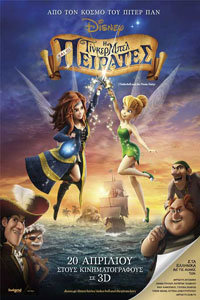 Αφίσα της ταινίας Η Τίνκερμπελ και οι Πειρατές (The Pirate Fairy)