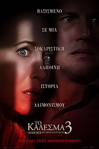 Αφίσα της ταινίας Το Κάλεσμα 3: Ο Διάβολος με Εκανε να το Κάνω (The Conjuring 3: The Devil Made me Do It)