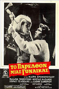 Αφίσα της ταινίας Το Παρελθόν Μιας Γυναίκας