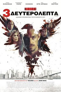 Αφίσα της ταινίας 3 Δευτερόλεπτα (The Informer)