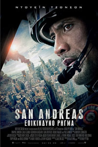 Αφίσα της ταινίας San Andreas: Επικίνδυνο Ρήγμα