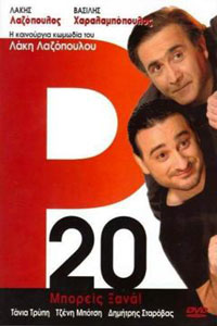 Αφίσα της ταινίας Ρ 20