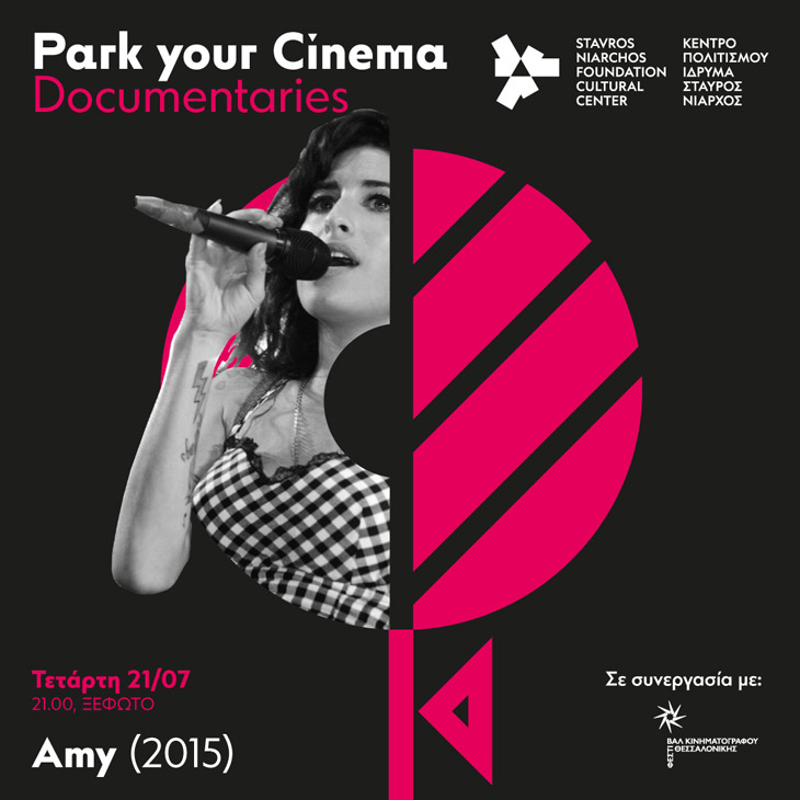 Προβολή μουσικού ντοκιμαντέρ Amy