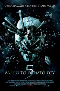 Αφίσα της ταινίας Βλέπω το Θάνατό σου 5 (Final Destination 5)