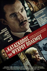 Αφίσα της ταινίας Ο Κατάσκοπος του Ψυχρού Πολέμου (The Courier)