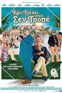 Αφίσα της ταινίας Κάτι Τρέχει στο Σεν Τροπέ ( Mystere a Saint-Tropez)