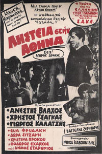 Αφίσα της ταινίας Ληστεία στην Αθήνα