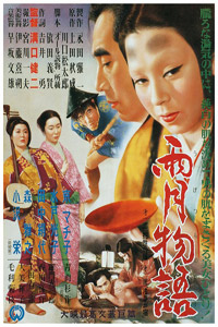 Αφίσα της ταινίας Ουγκέτσου Μονογκατάρι (Ugetsu Monogatari)