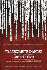 Αφίσα της ταινίας Το Δάσος με τις Σημύδες (Brzezina / The Birch Wood)