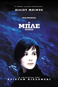 Αφίσα της ταινίας Τρία χρώματα: Η Μπλε ταινία (Three Colors: Blue)
