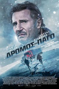Αφίσα της ταινίας Δρόμος από Πάγο (The Ice Road)