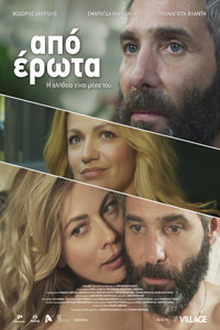 Αφίσα της ταινίας Από Έρωτα