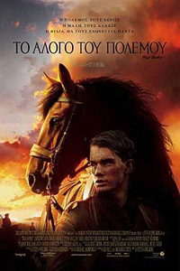 Αφίσα της ταινίας Το Άλογο του Πολέμου (War Horse)