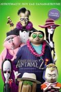 Η Οικογένεια Ανταμς 2 (The Addams Family 2)