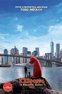 Αφίσα της ταινίας Κλίφορντ ο Κόκκινος Σκύλος (Clifford the Big Red Dog)