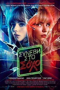 Αφίσα της ταινίας Συνέβη στο Σόχο  (Last Night In Soho)