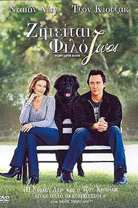 Αφίσα της ταινίας Ζητείται Φιλόζωος (Must Love Dogs)