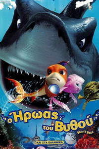 Αφίσα της ταινίας Ο Ήρωας του Βυθού (Shark Bait/The Reef)